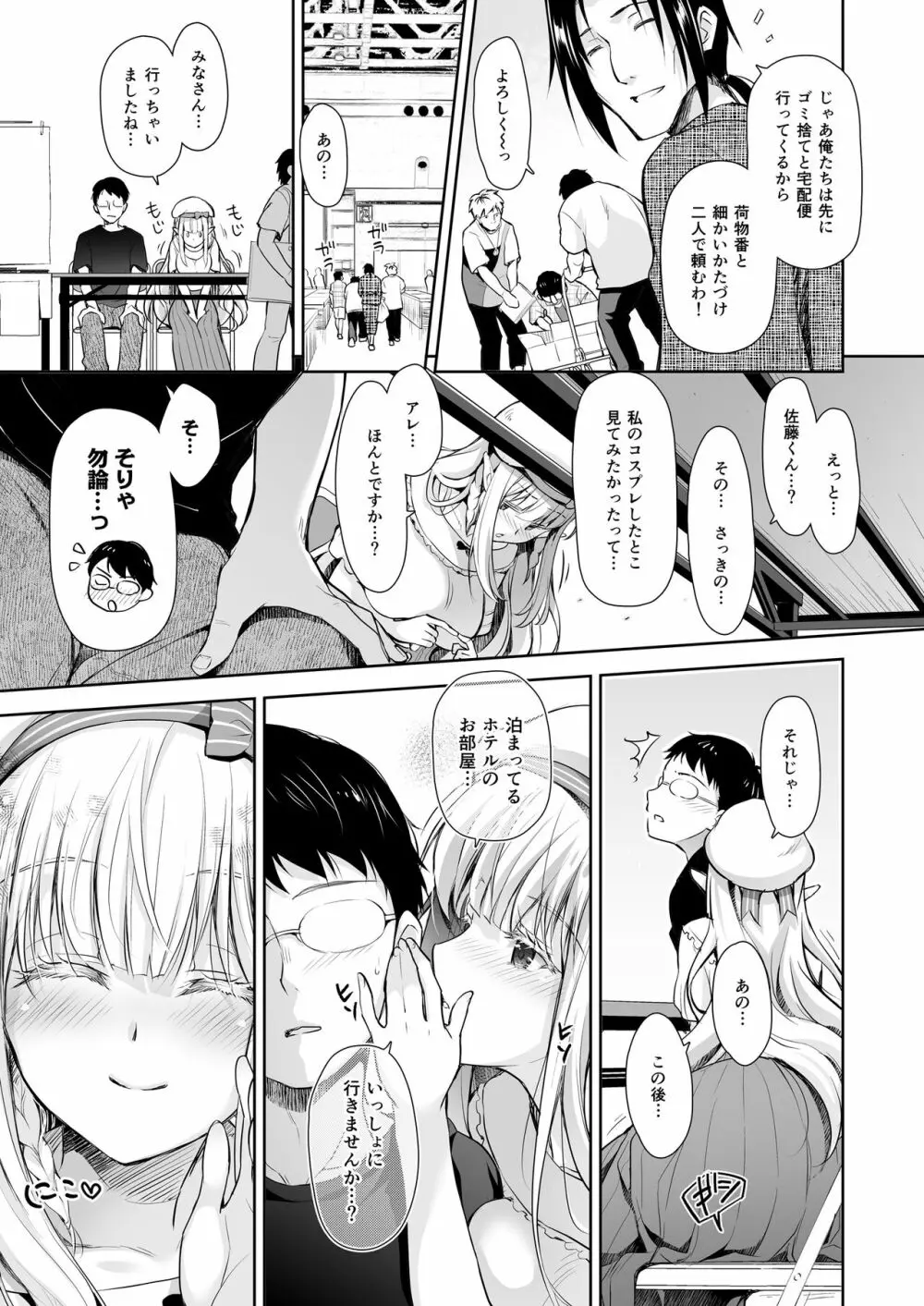 オタサーのエルフ姫3 - page35