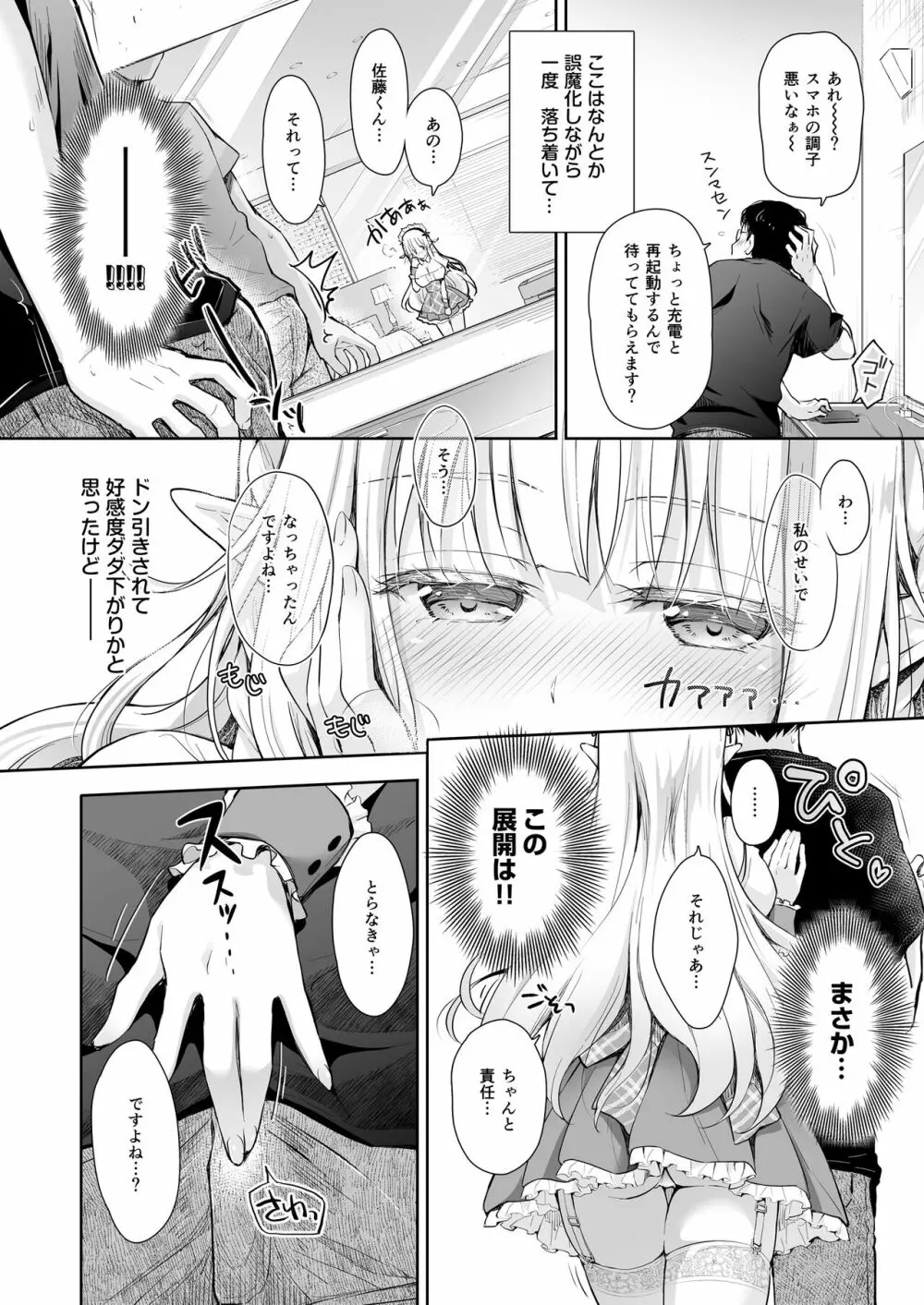 オタサーのエルフ姫3 - page38