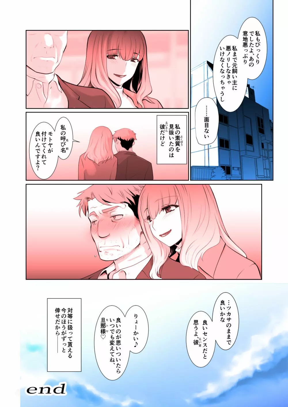 開花【完結編】二つの花が新たな彩りに染まる話 - page35
