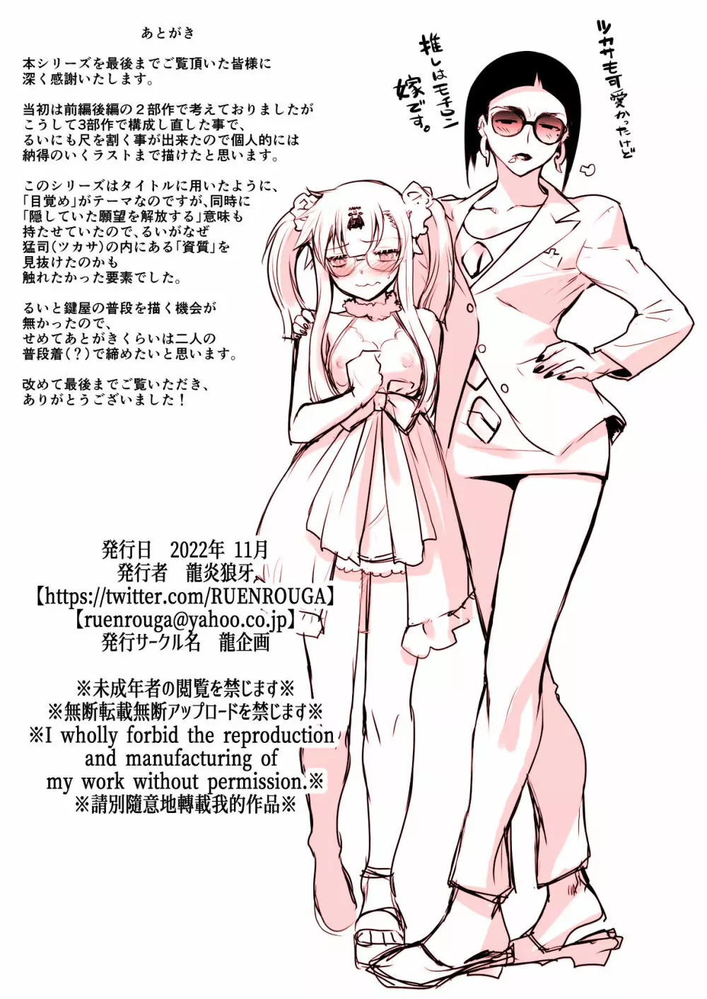 開花【完結編】二つの花が新たな彩りに染まる話 - page36
