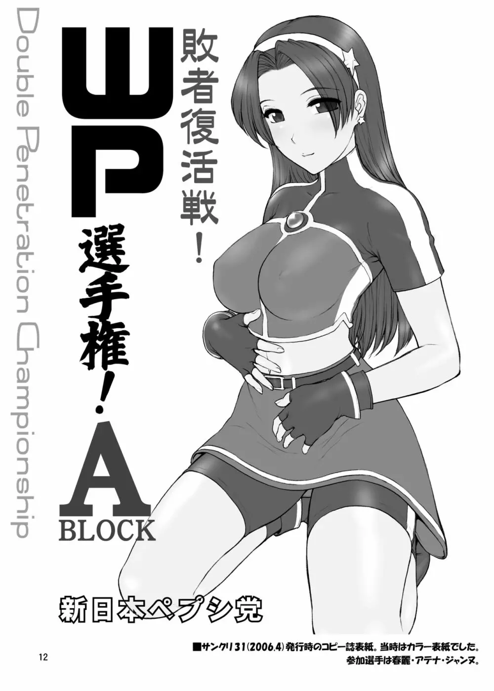 【WP選手権!敗者復活戦!】コミケSPお試し版 - page11