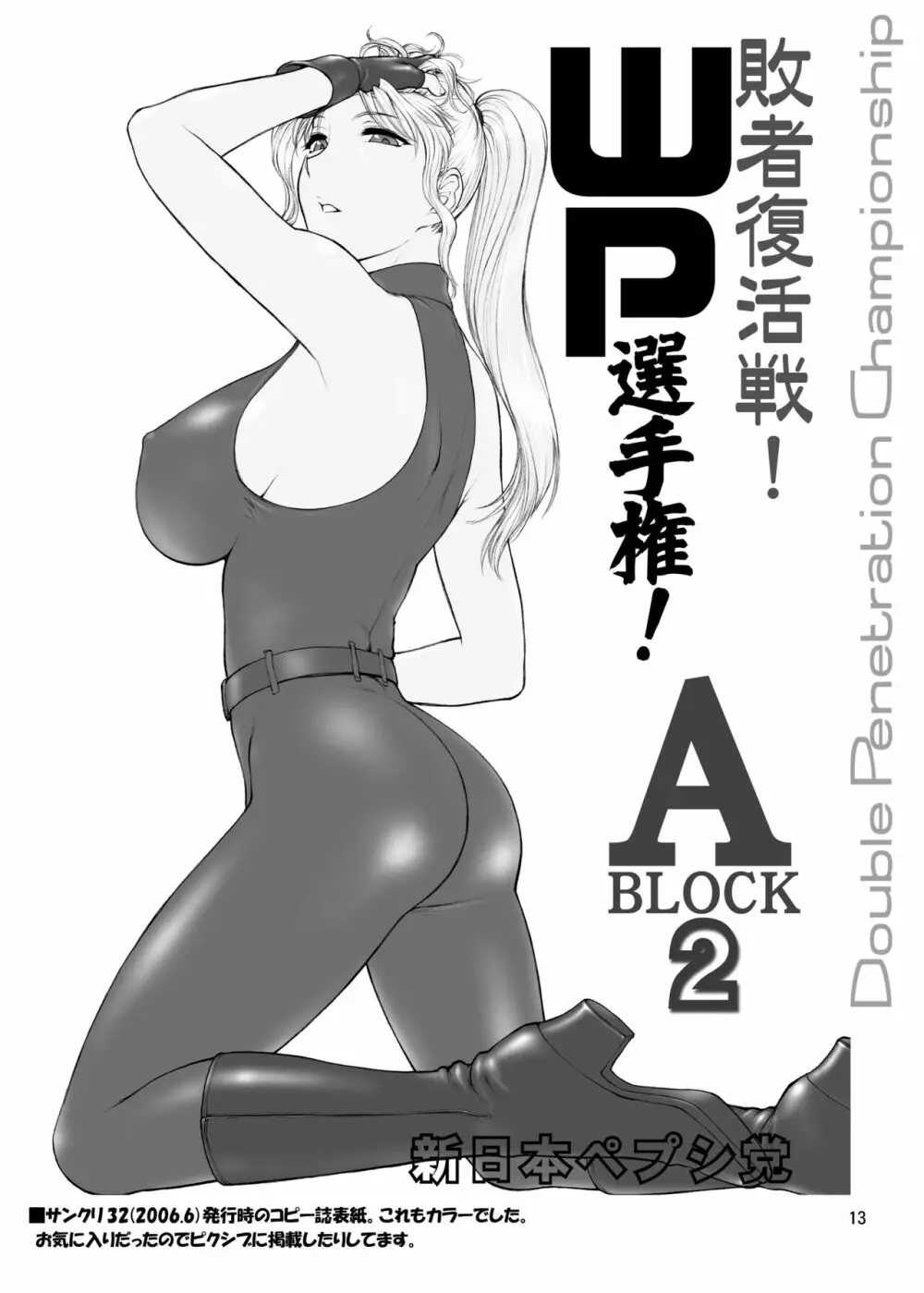【WP選手権!敗者復活戦!】コミケSPお試し版 - page12