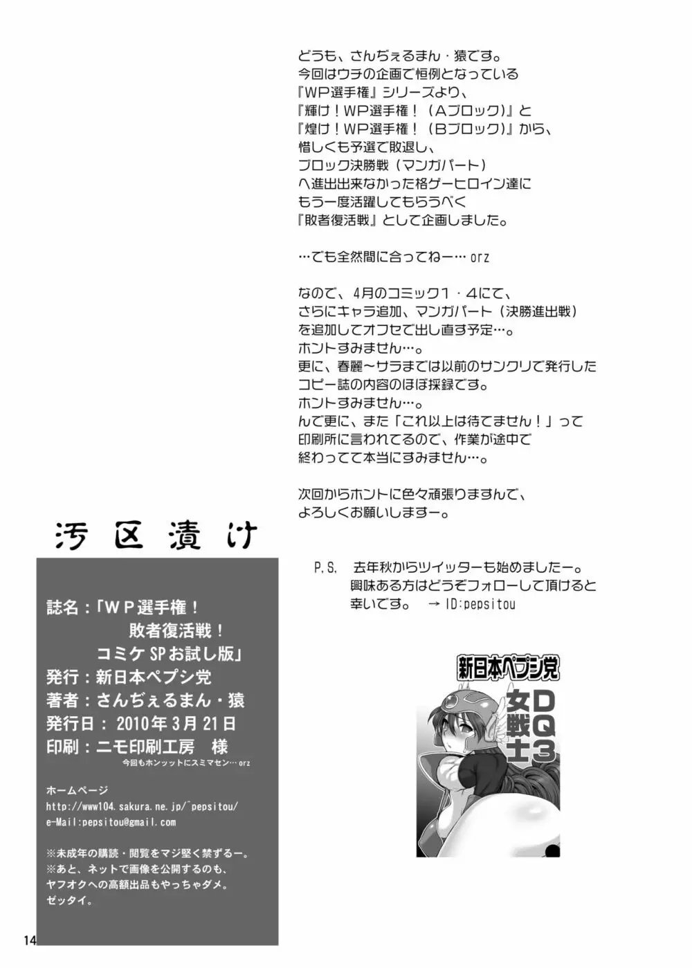 【WP選手権!敗者復活戦!】コミケSPお試し版 - page13