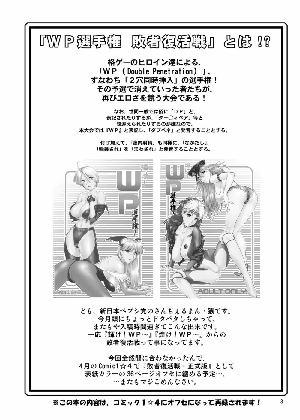 【WP選手権!敗者復活戦!】コミケSPお試し版 - page2
