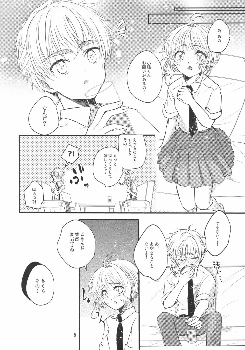 好きな人とは〇〇したい - page10
