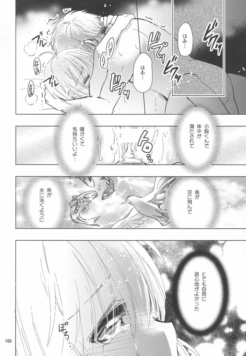 好きな人とは〇〇したい - page102