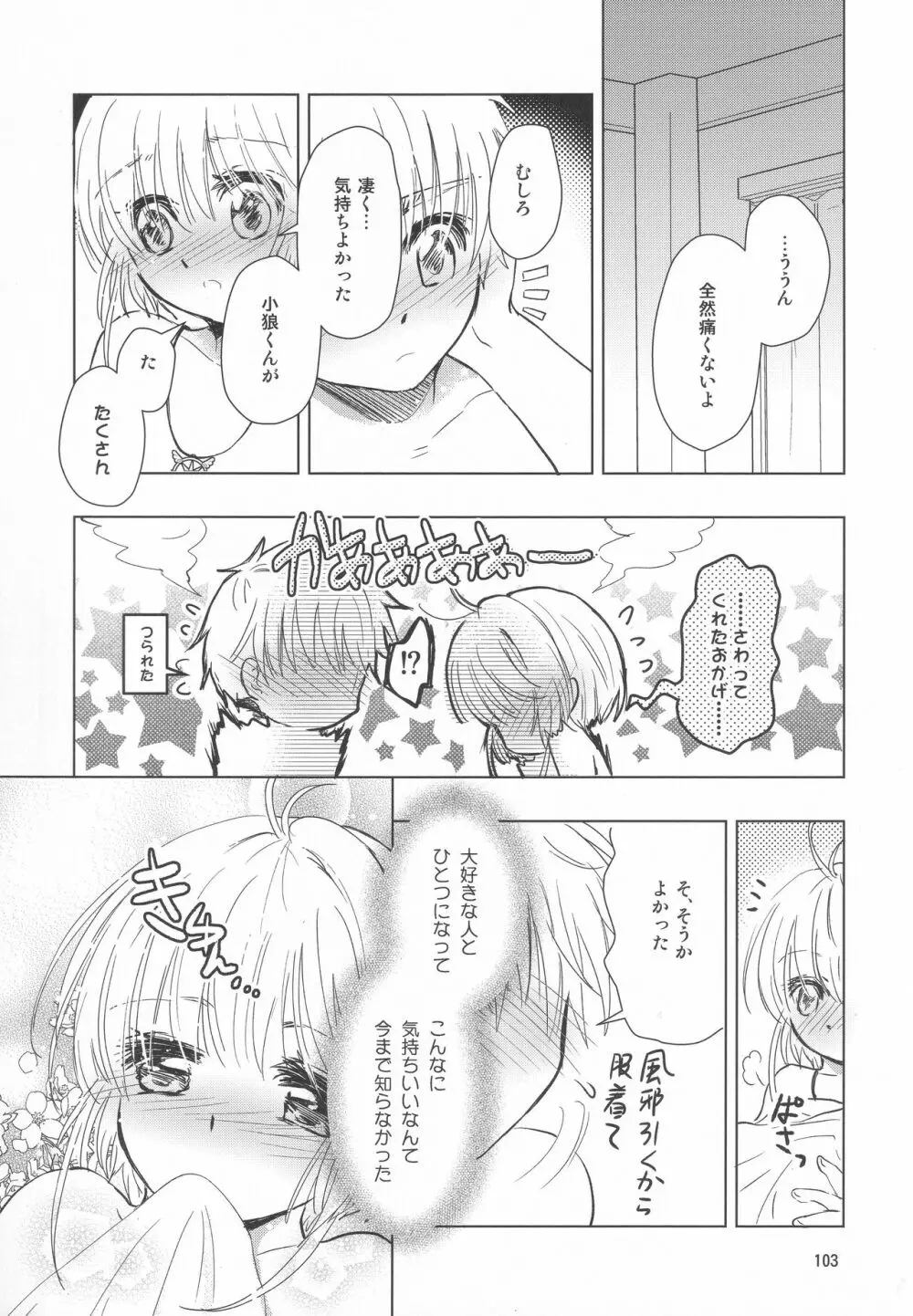 好きな人とは〇〇したい - page105