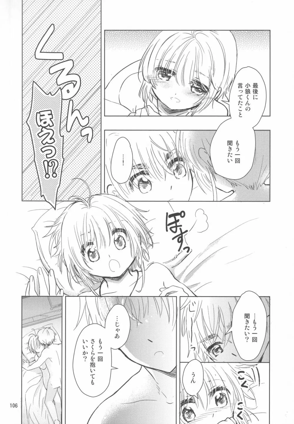 好きな人とは〇〇したい - page108