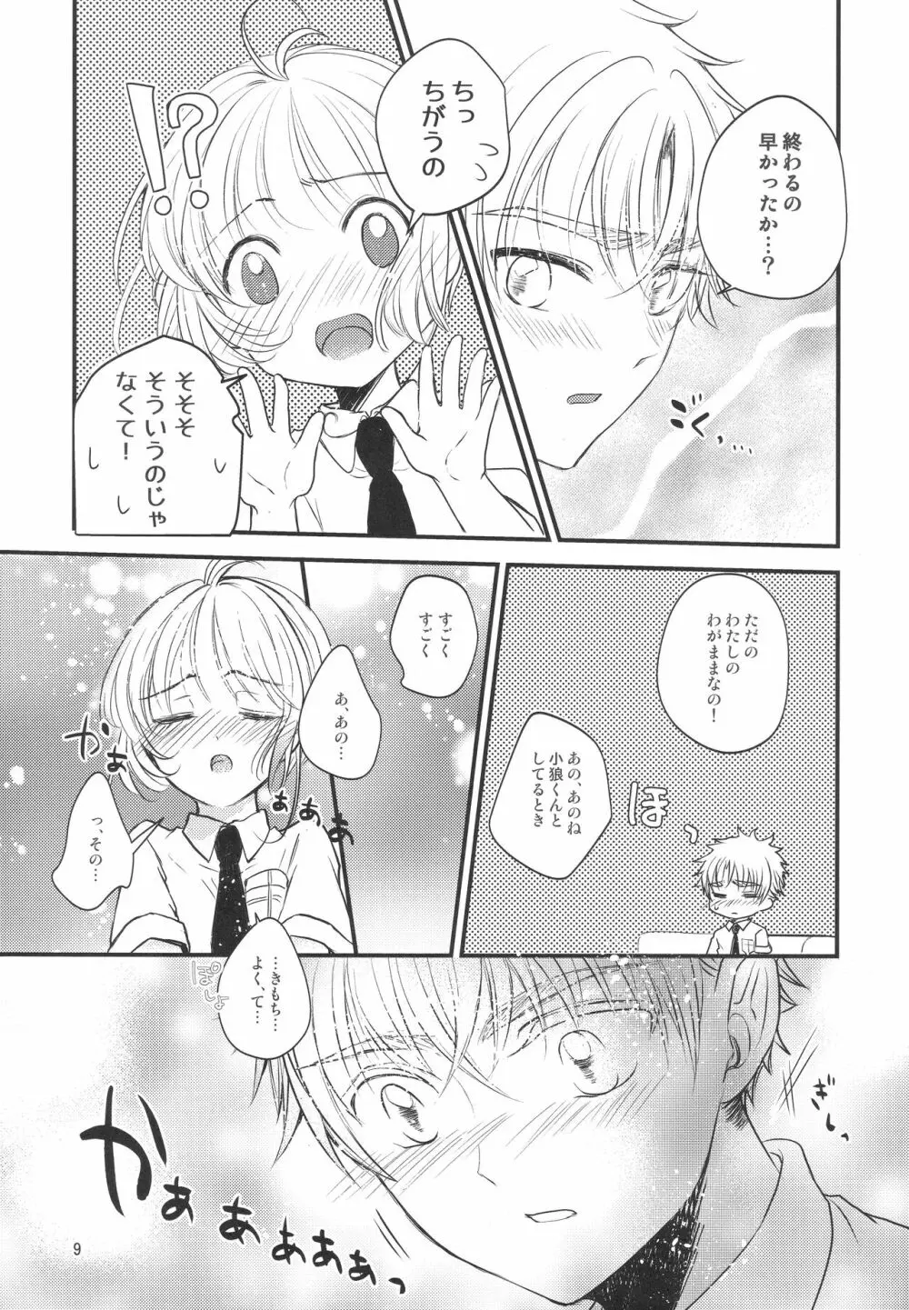 好きな人とは〇〇したい - page11