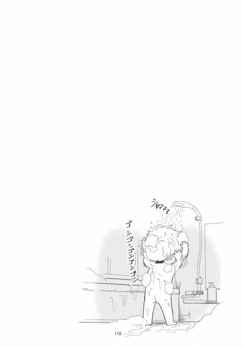 好きな人とは〇〇したい - page112