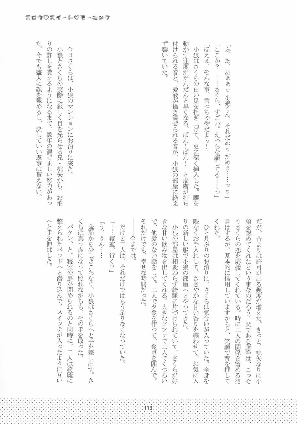好きな人とは〇〇したい - page115
