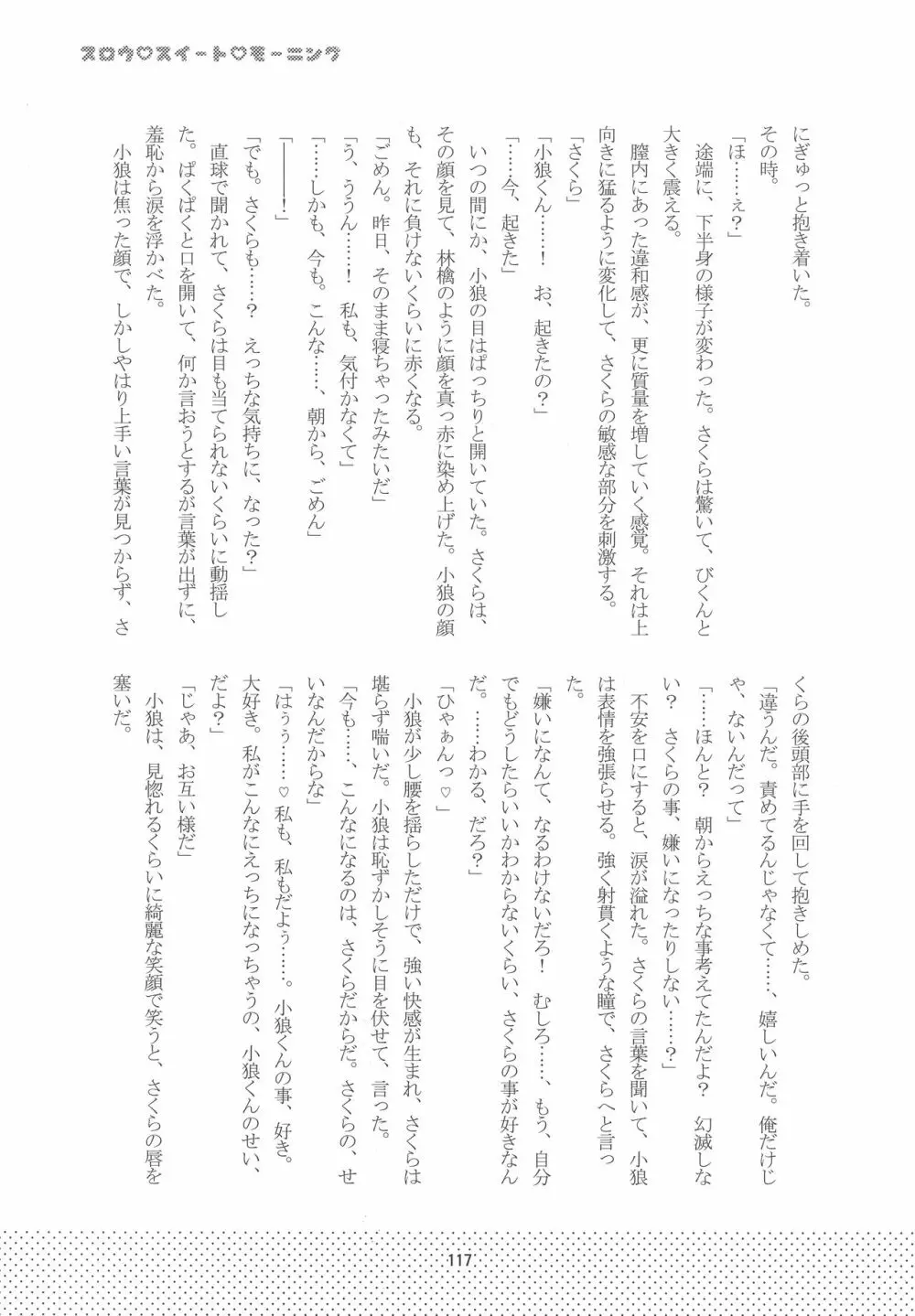 好きな人とは〇〇したい - page119