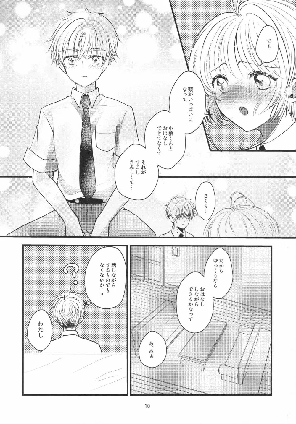 好きな人とは〇〇したい - page12