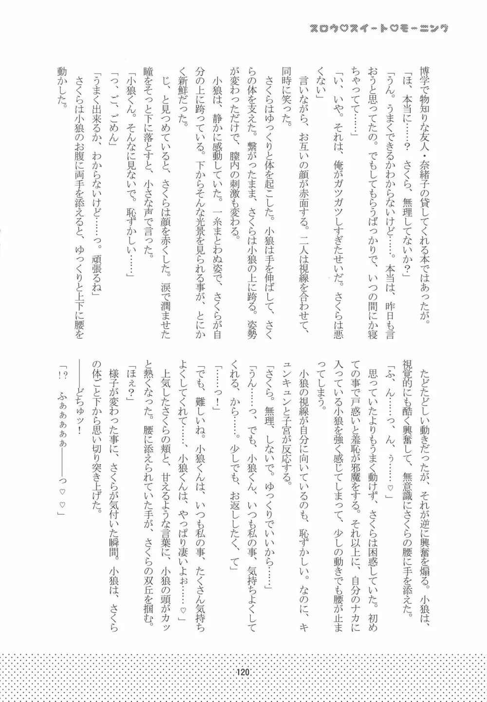 好きな人とは〇〇したい - page122