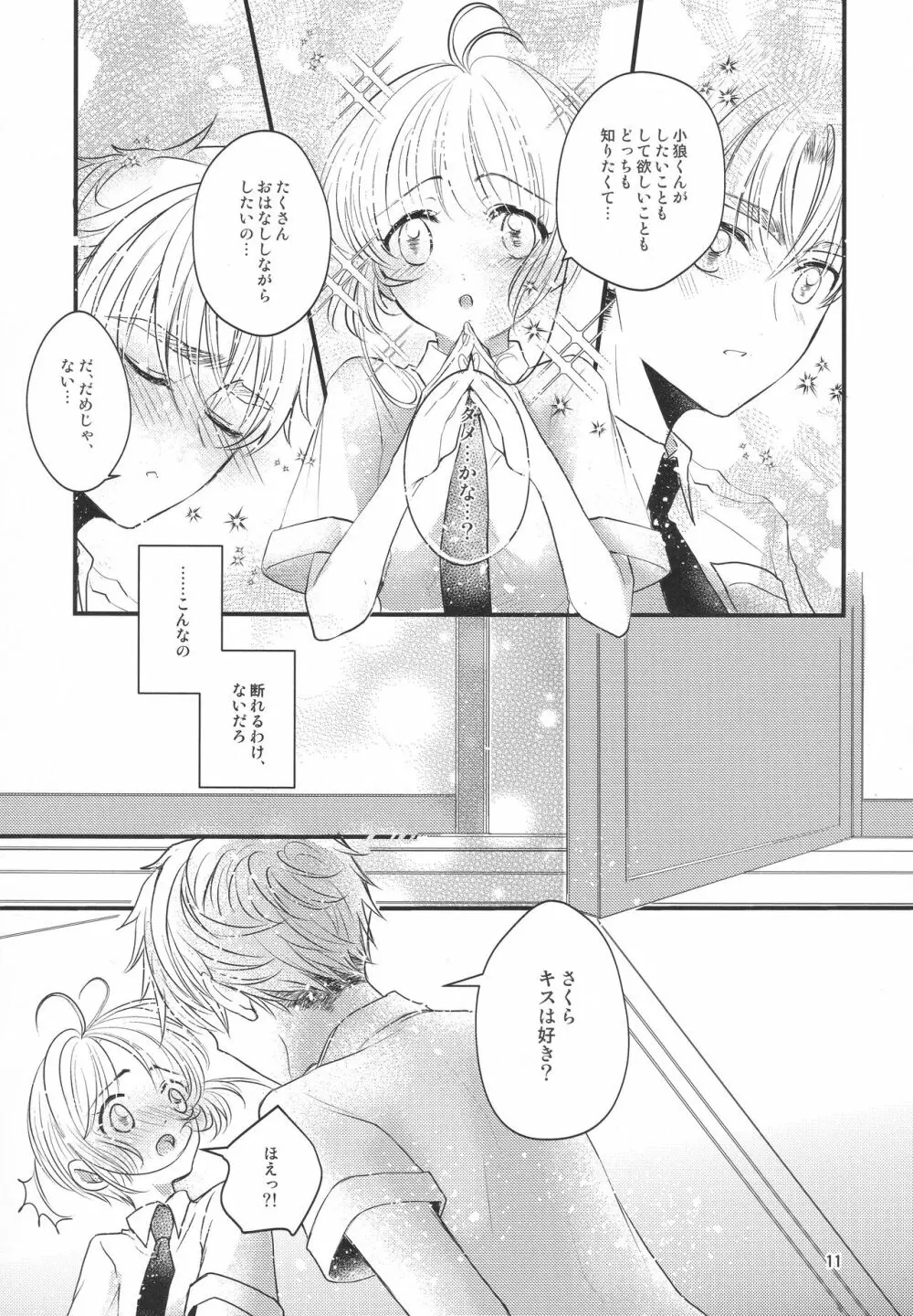 好きな人とは〇〇したい - page13