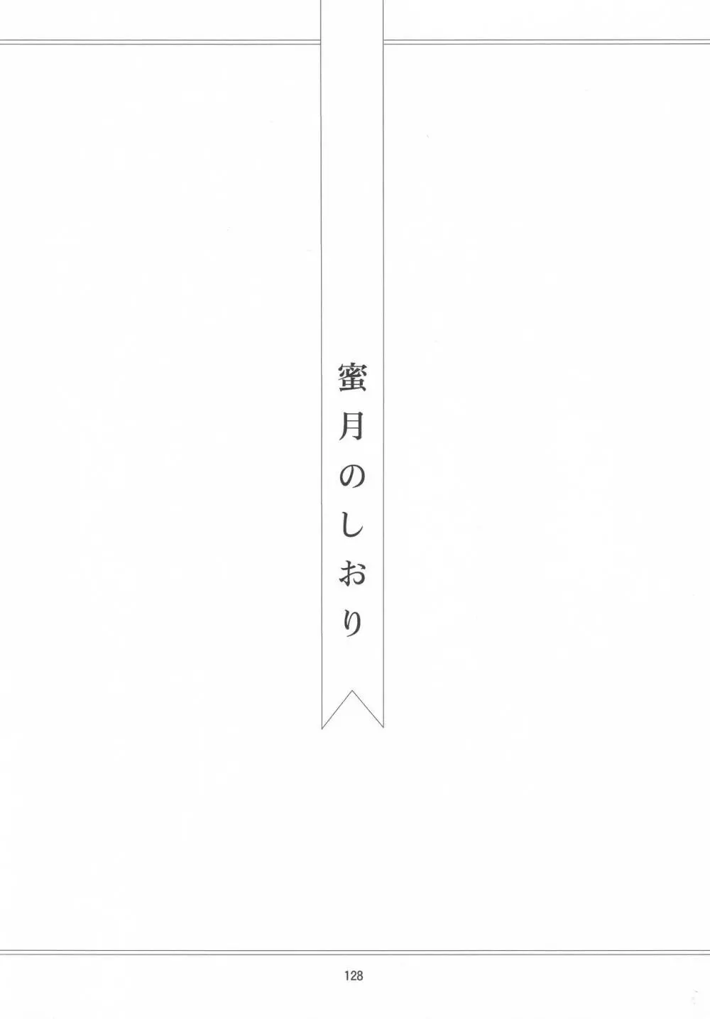 好きな人とは〇〇したい - page130