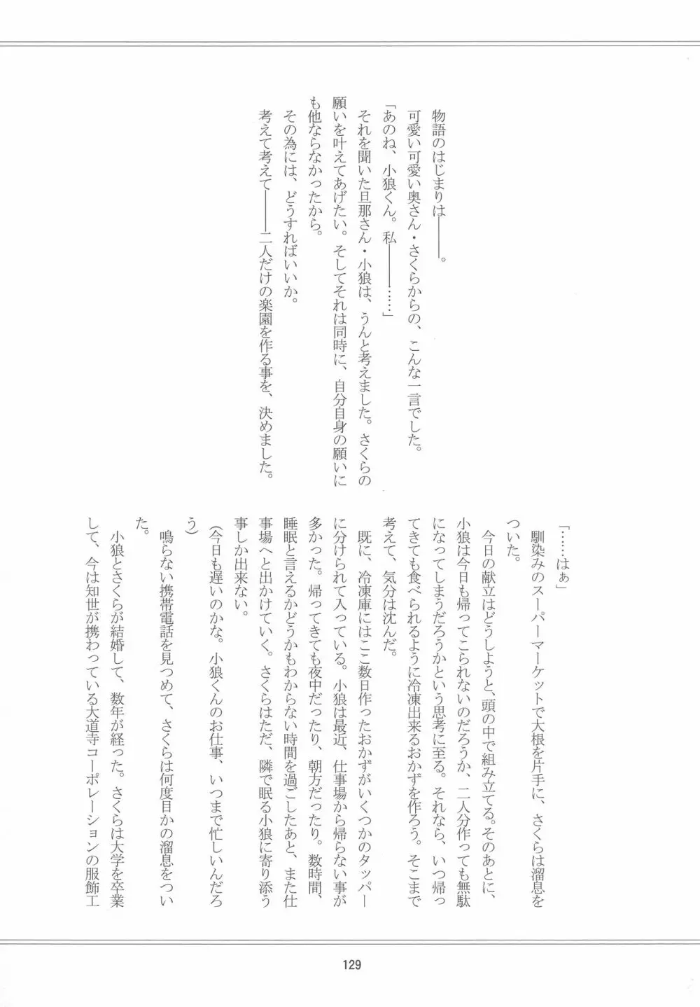好きな人とは〇〇したい - page131