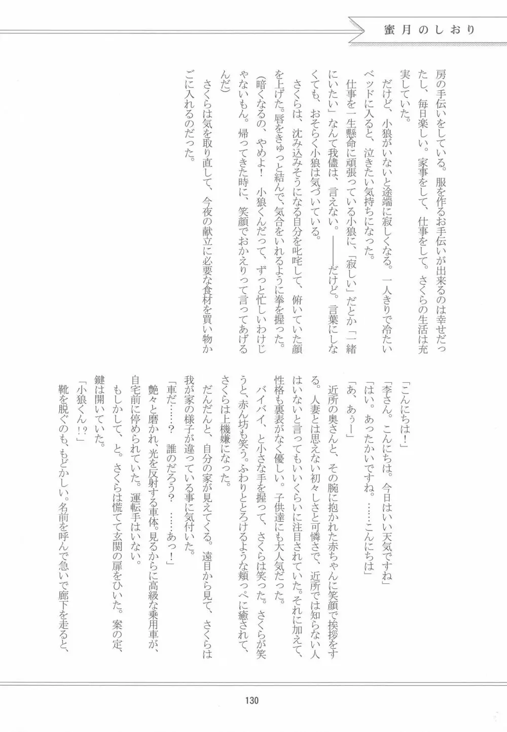 好きな人とは〇〇したい - page132
