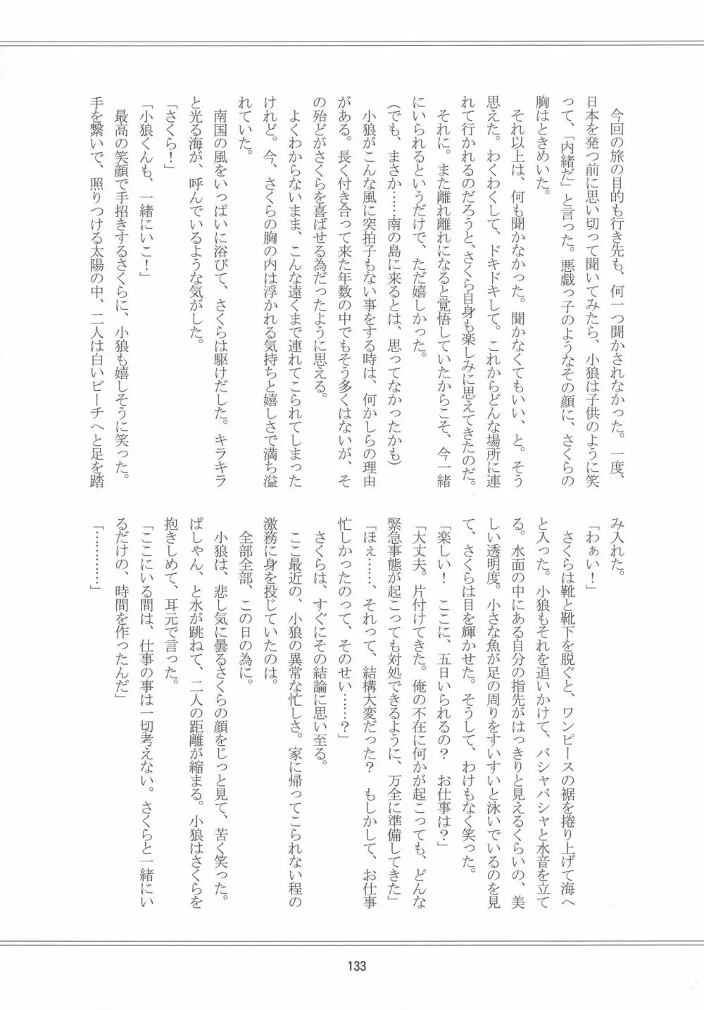 好きな人とは〇〇したい - page135