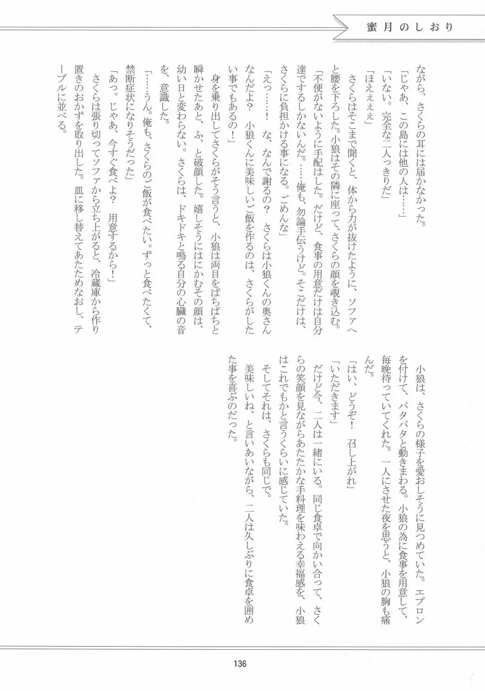 好きな人とは〇〇したい - page138