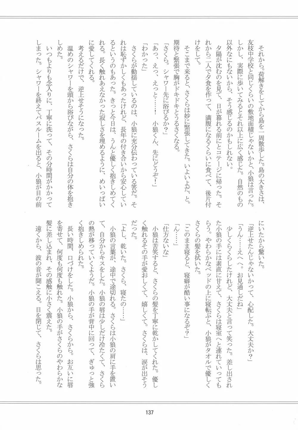好きな人とは〇〇したい - page139
