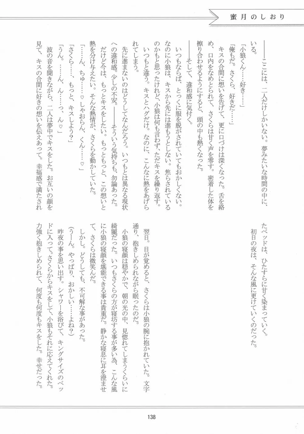 好きな人とは〇〇したい - page140
