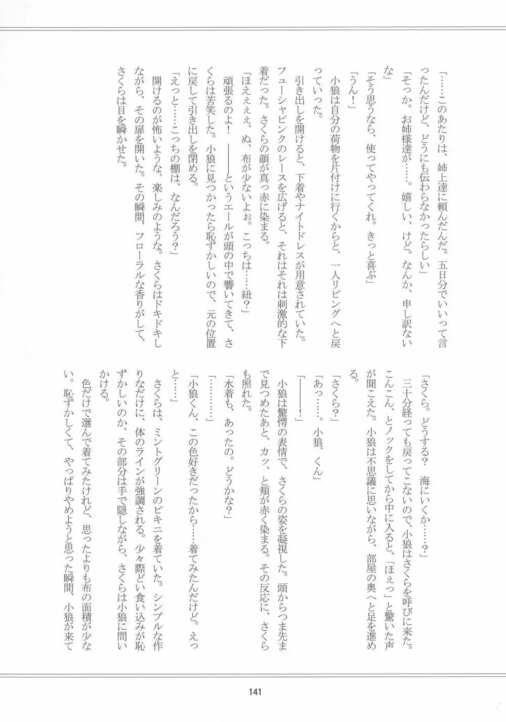 好きな人とは〇〇したい - page143