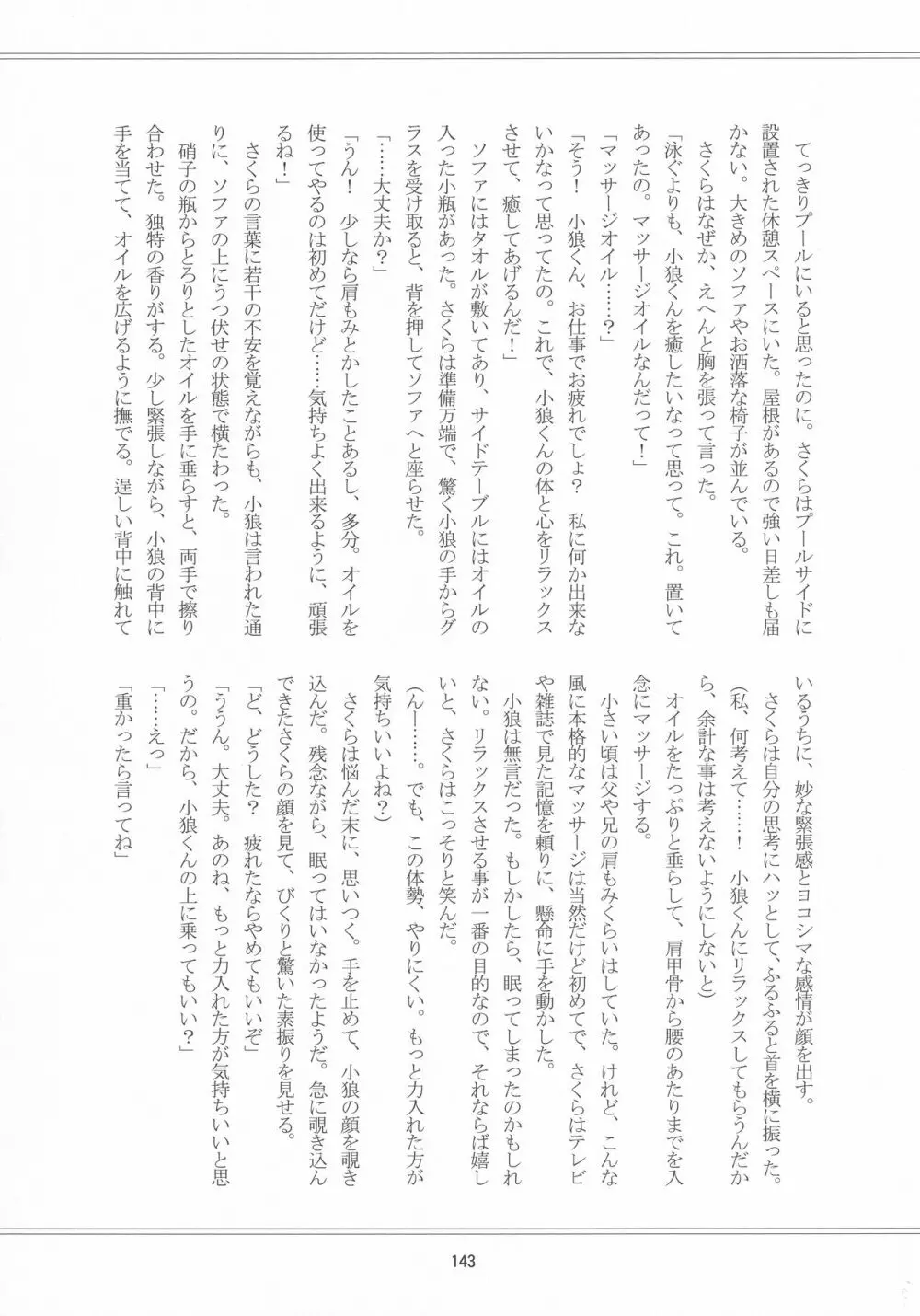 好きな人とは〇〇したい - page145