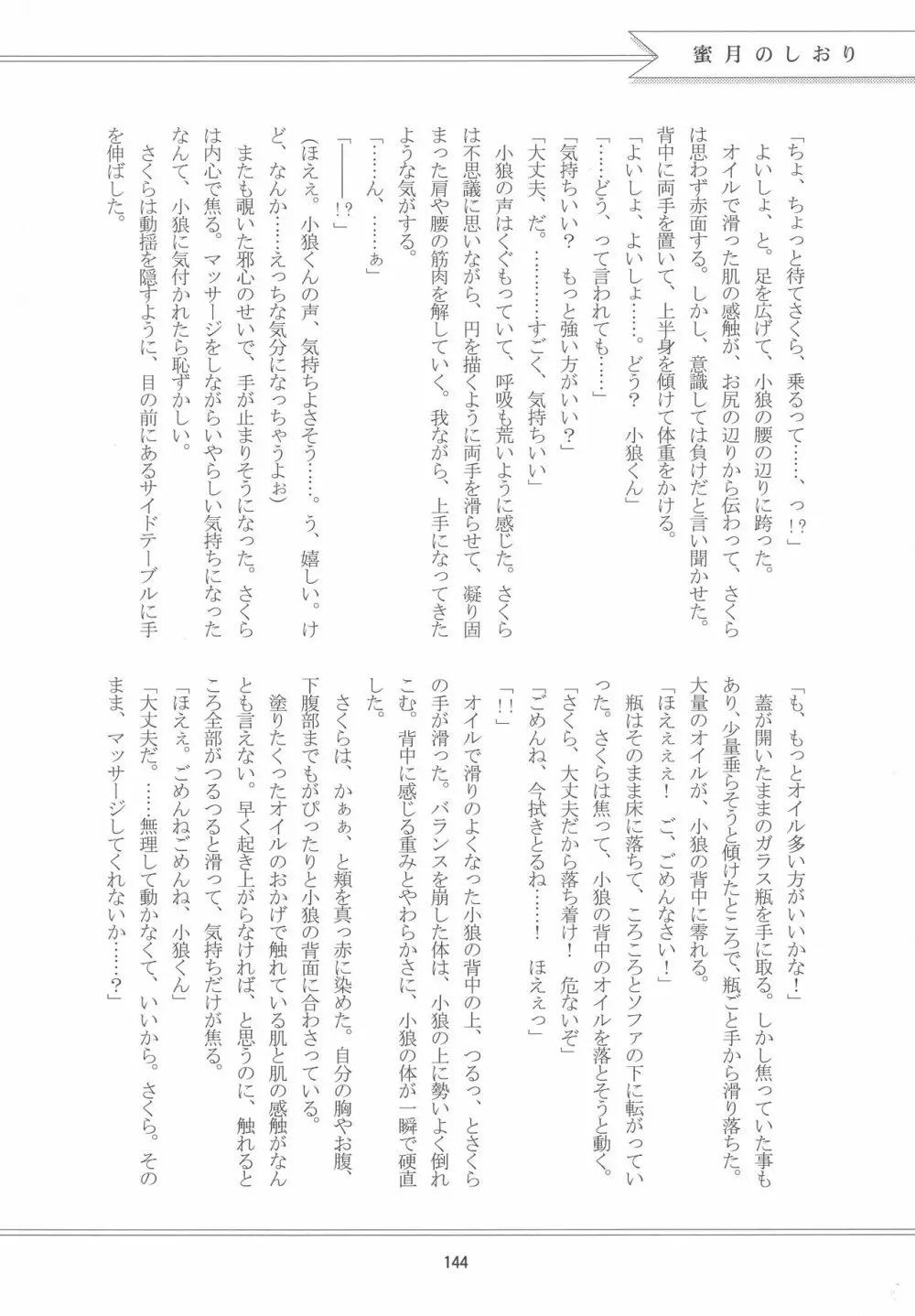 好きな人とは〇〇したい - page146