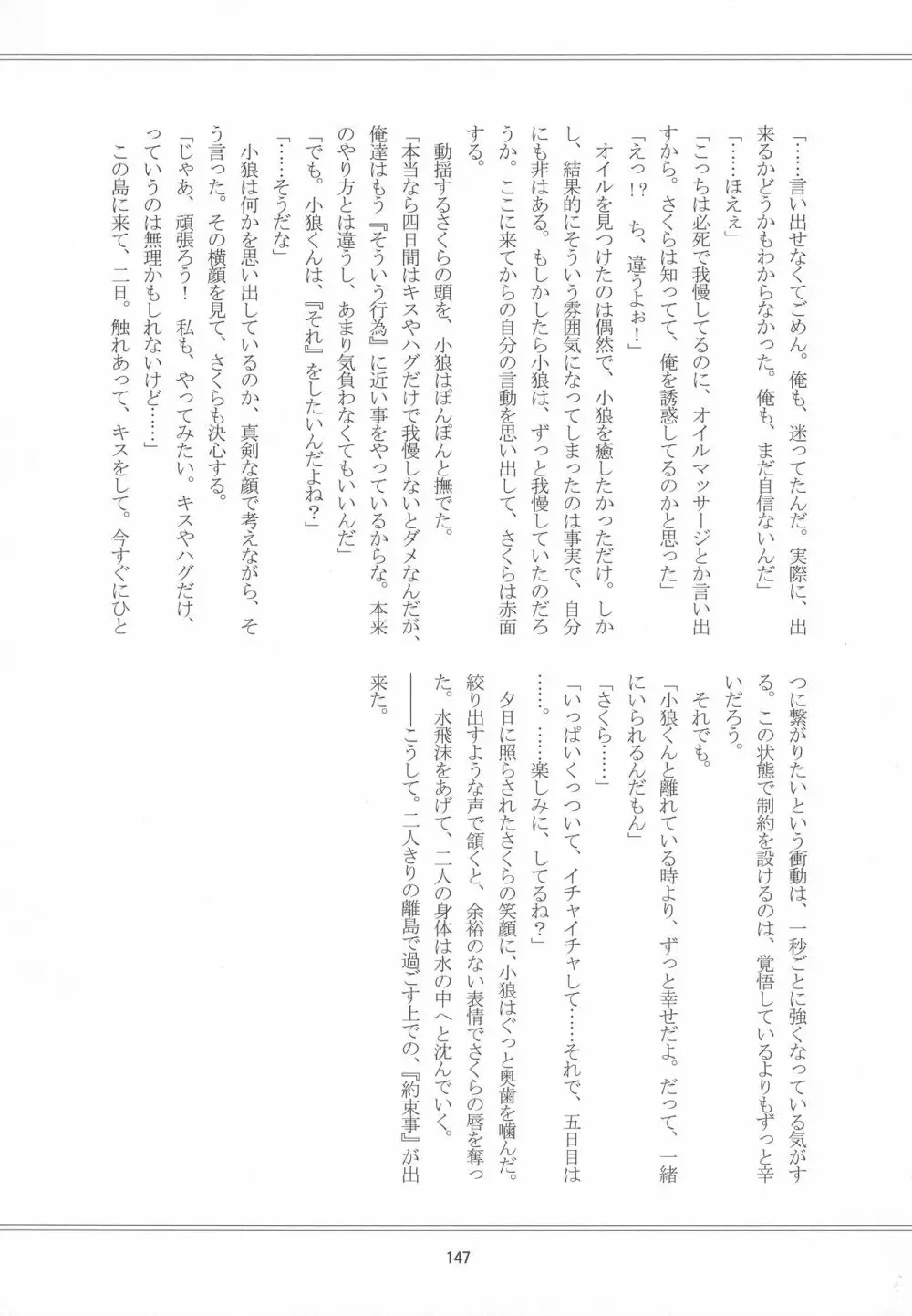 好きな人とは〇〇したい - page149
