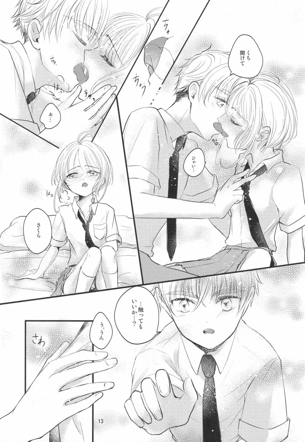 好きな人とは〇〇したい - page15