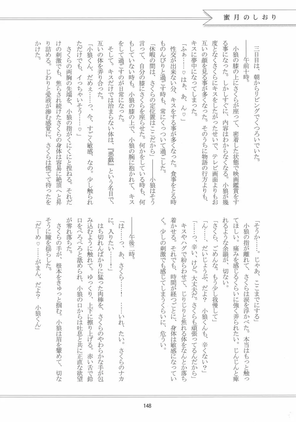好きな人とは〇〇したい - page150