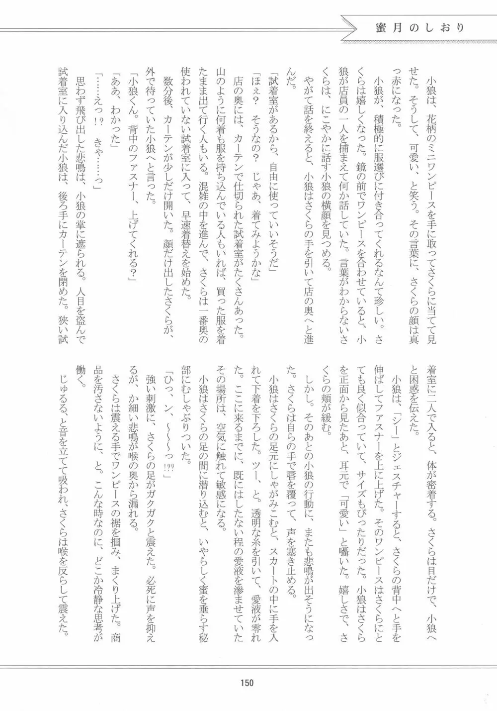 好きな人とは〇〇したい - page152