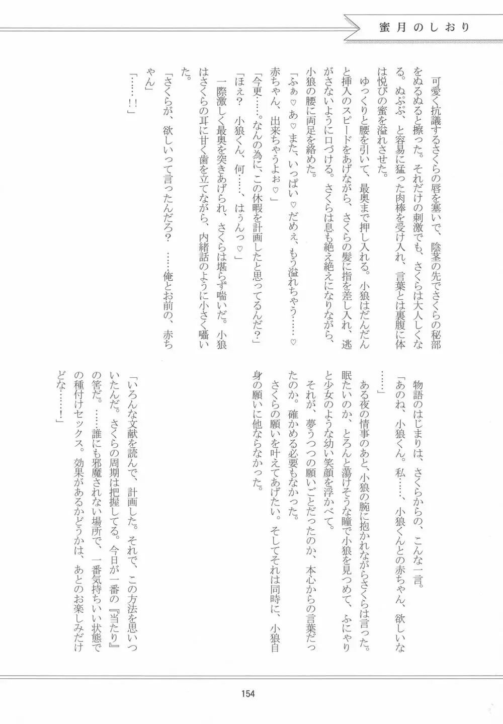 好きな人とは〇〇したい - page156