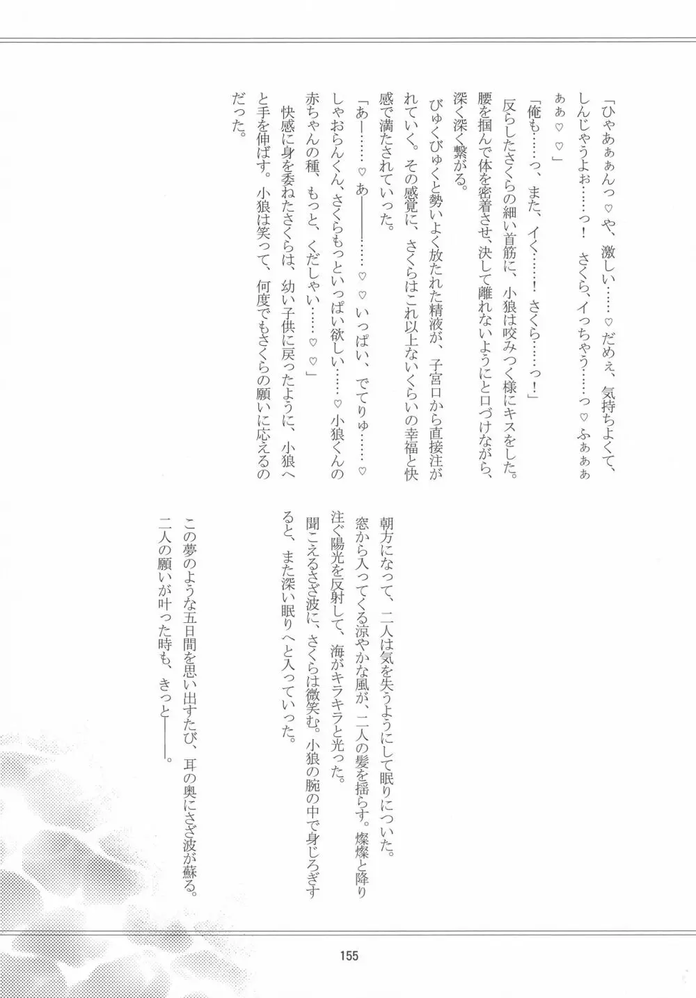 好きな人とは〇〇したい - page157
