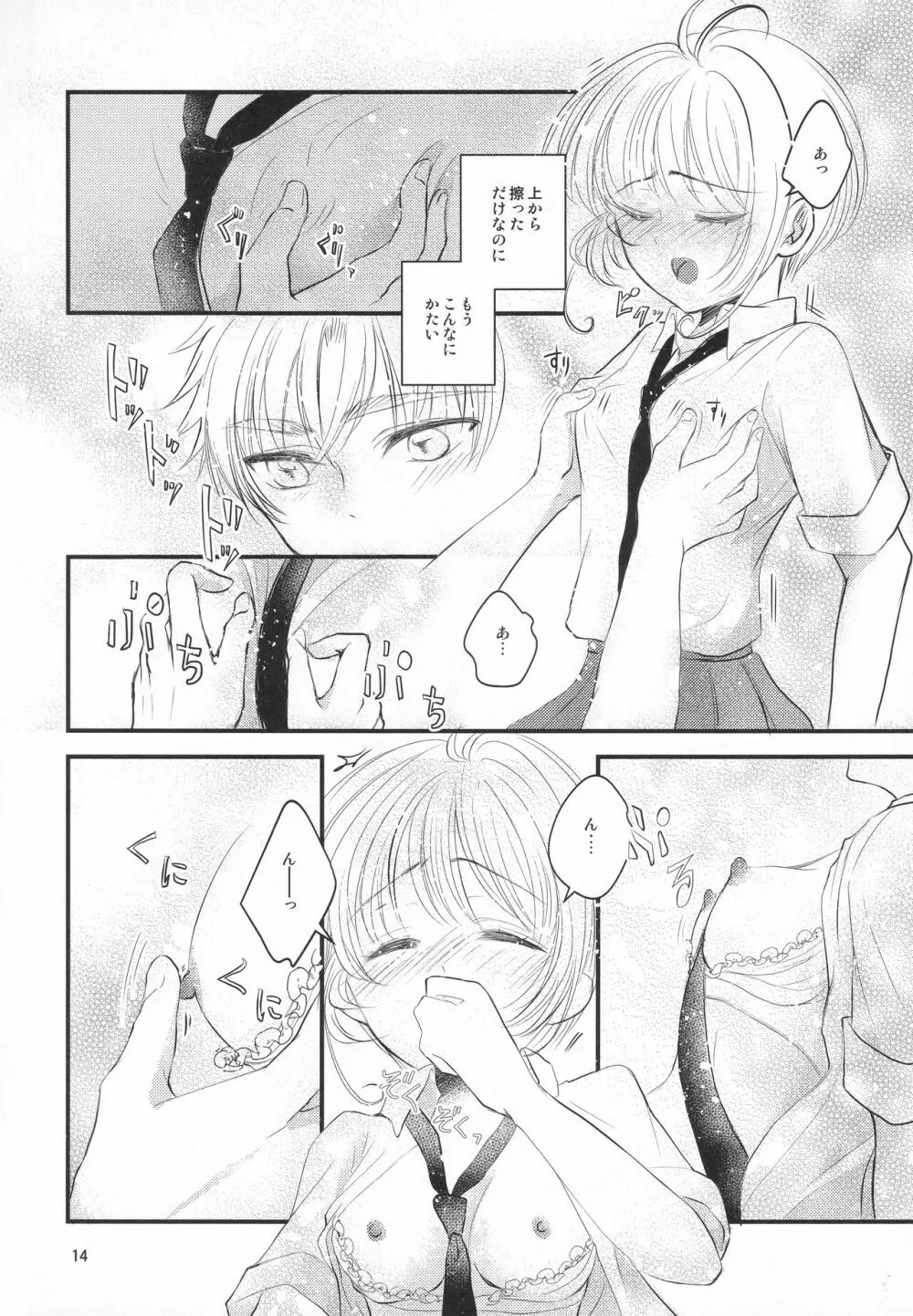 好きな人とは〇〇したい - page16