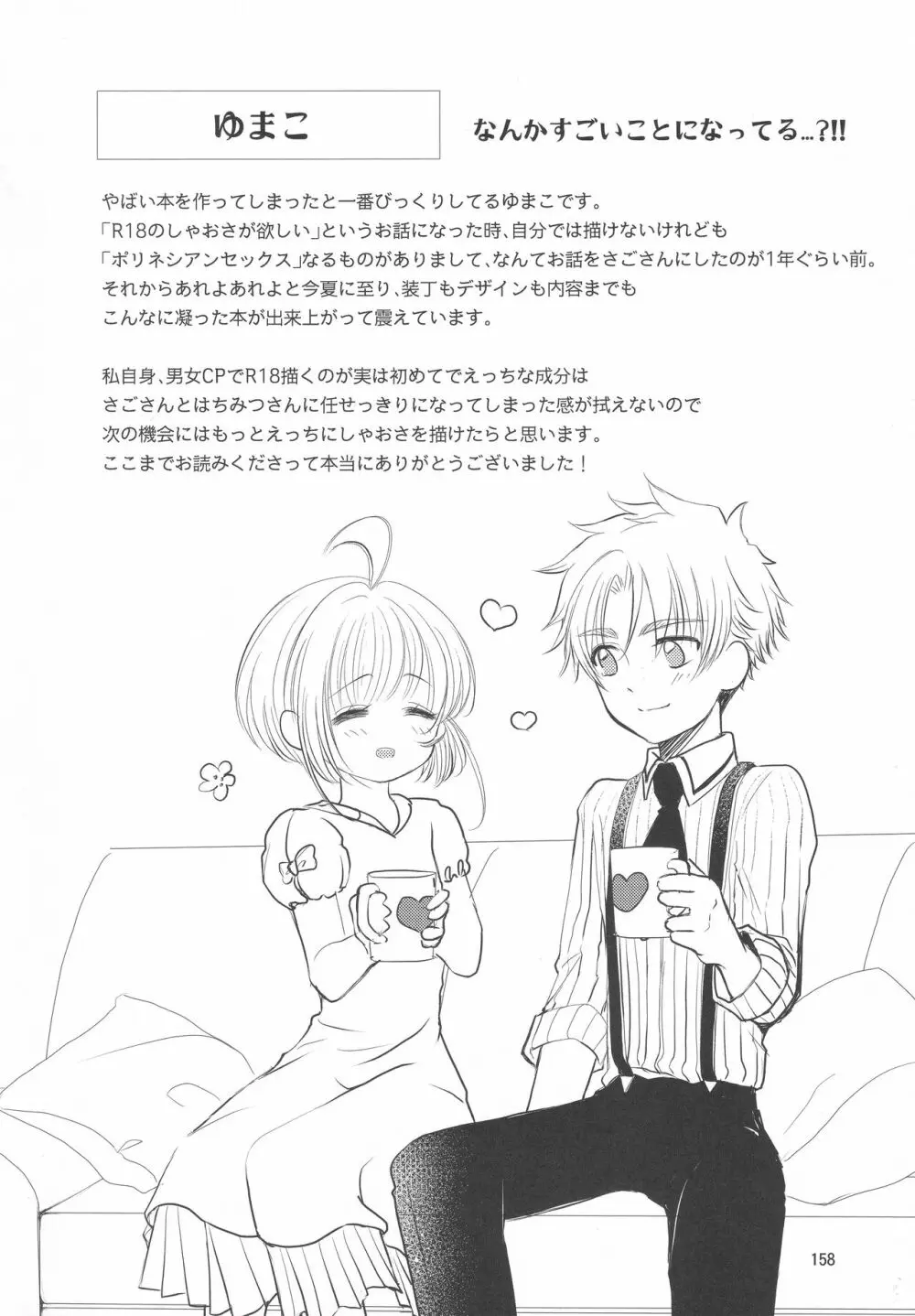 好きな人とは〇〇したい - page160