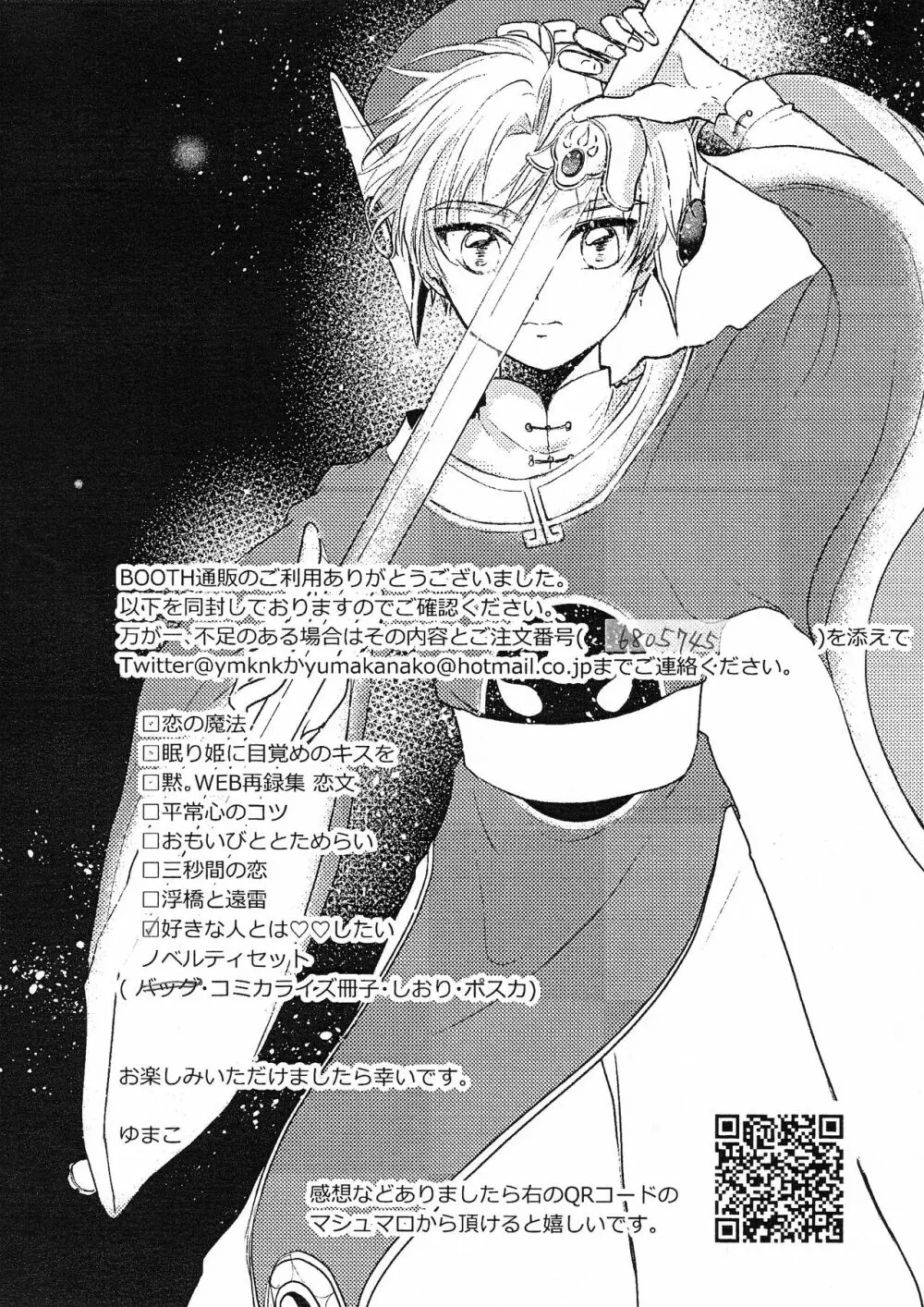 好きな人とは〇〇したい - page163