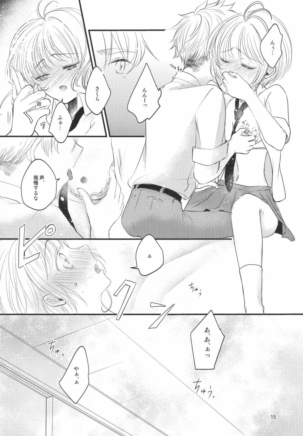 好きな人とは〇〇したい - page17