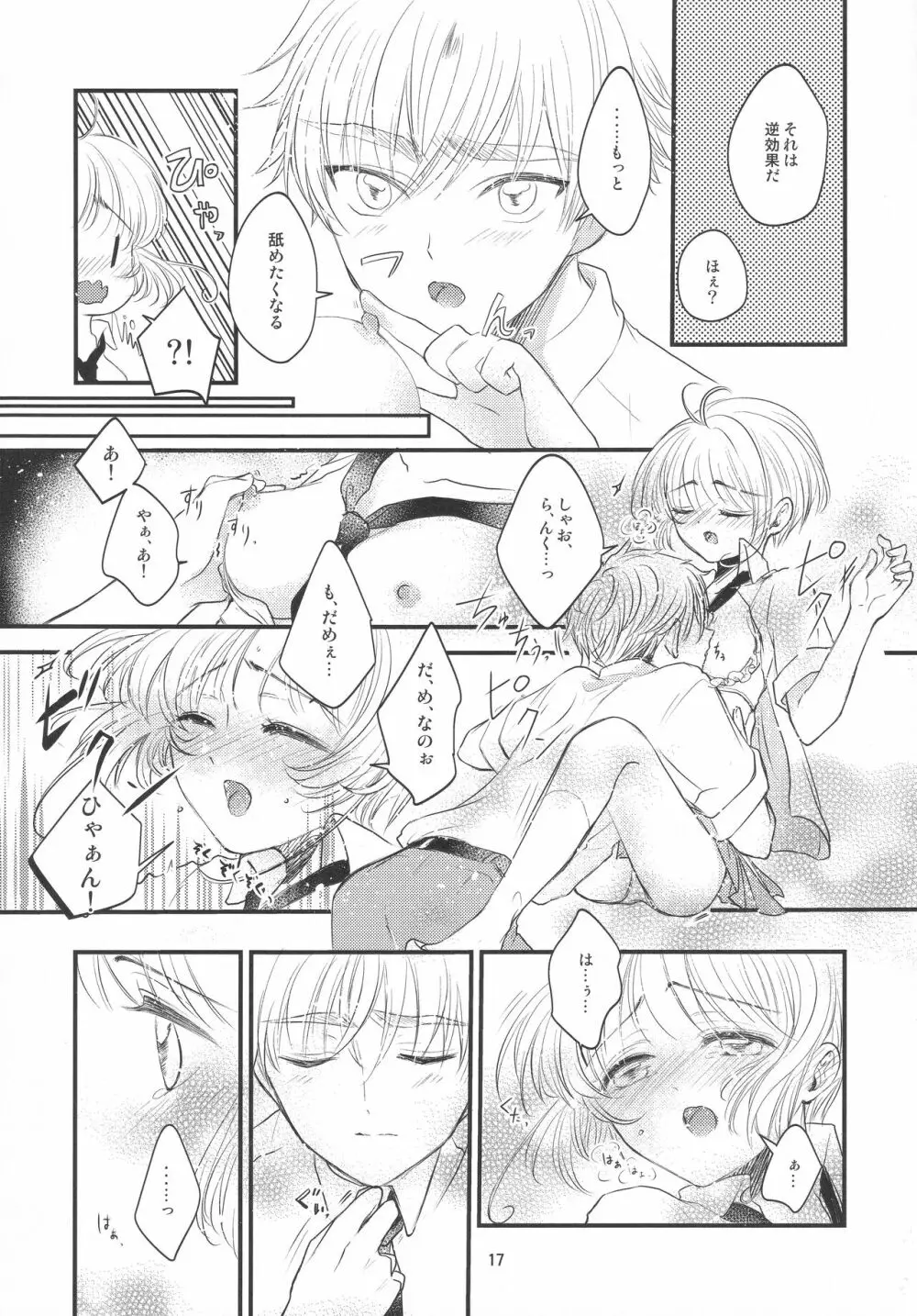 好きな人とは〇〇したい - page19