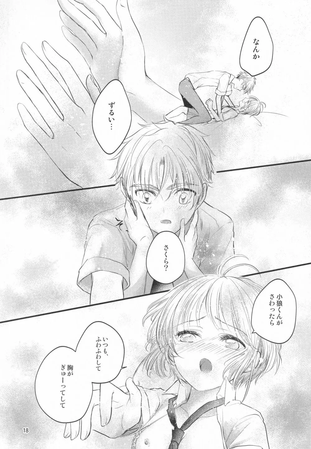 好きな人とは〇〇したい - page20