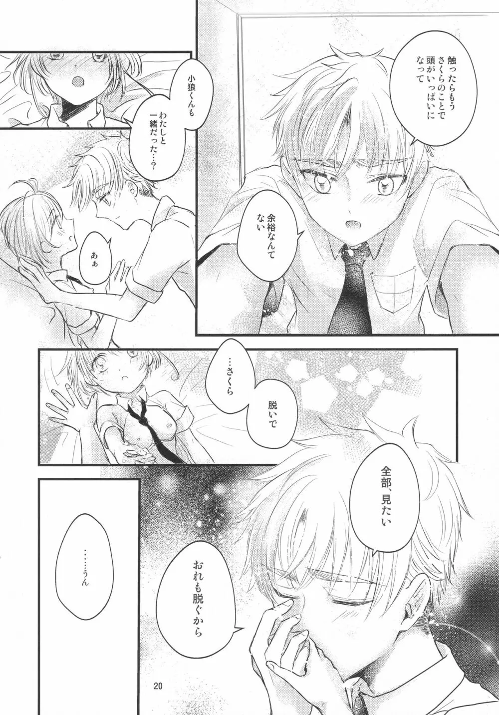 好きな人とは〇〇したい - page22