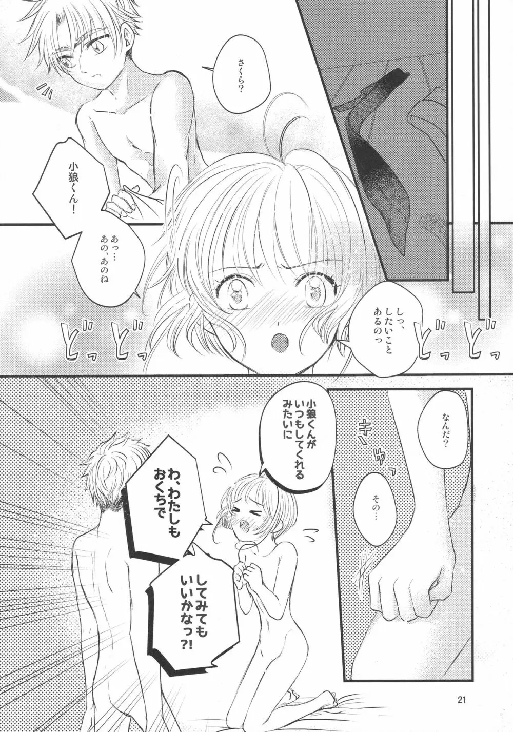 好きな人とは〇〇したい - page23