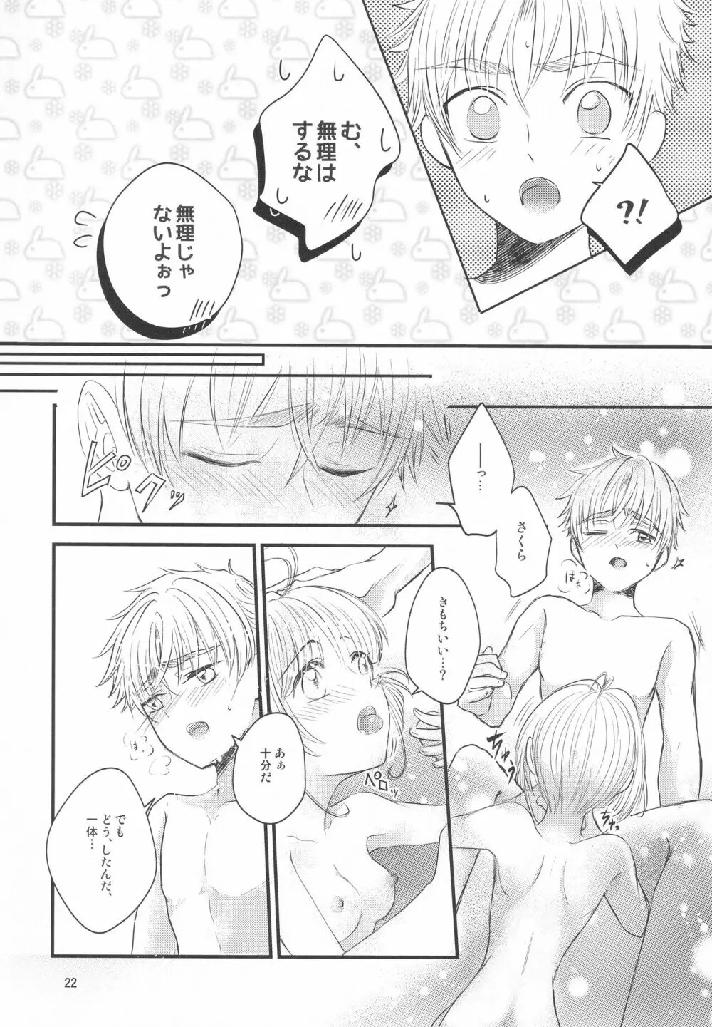 好きな人とは〇〇したい - page24
