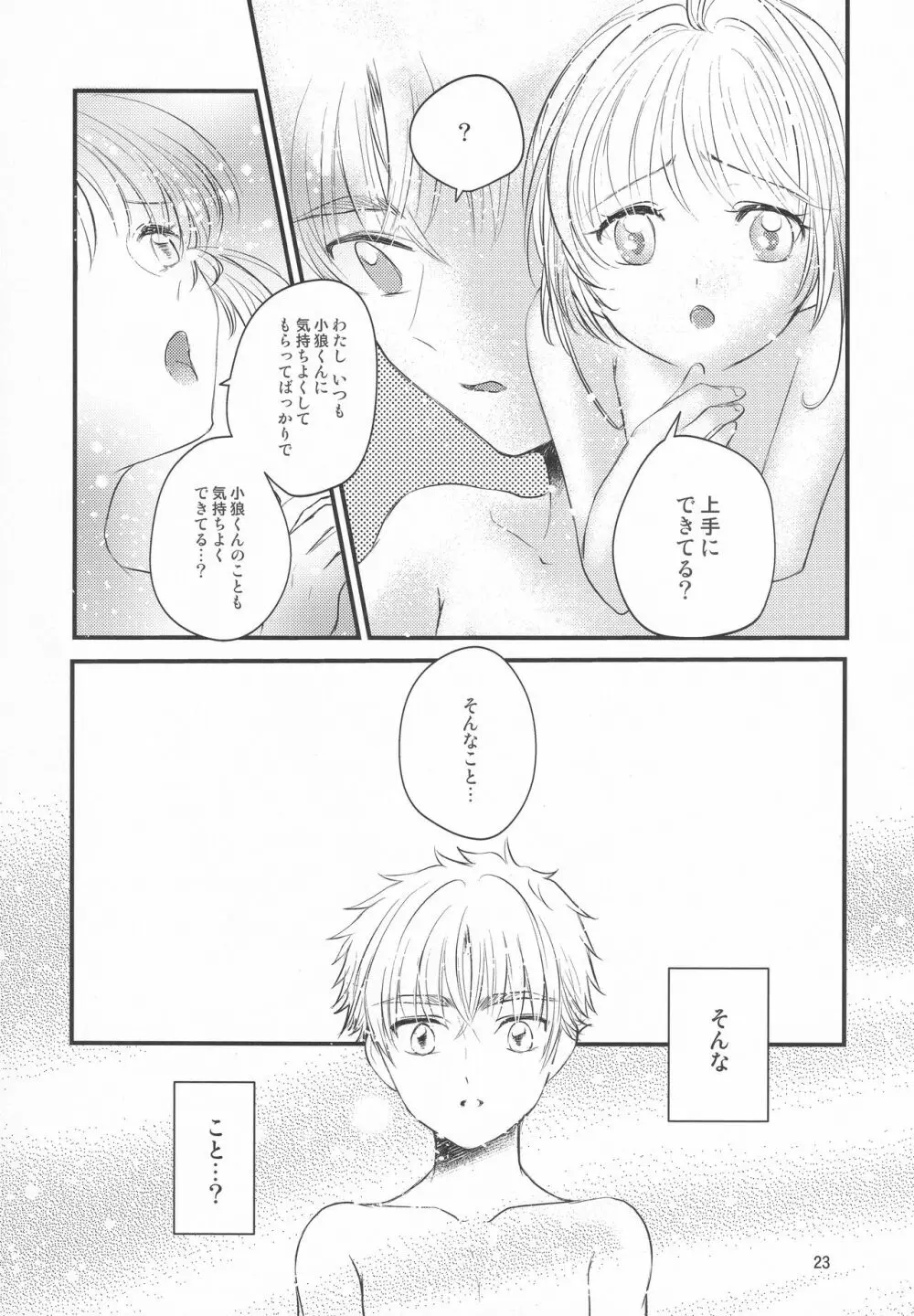 好きな人とは〇〇したい - page25
