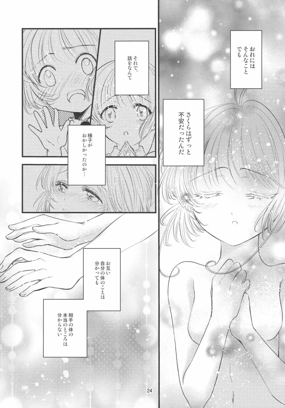 好きな人とは〇〇したい - page26