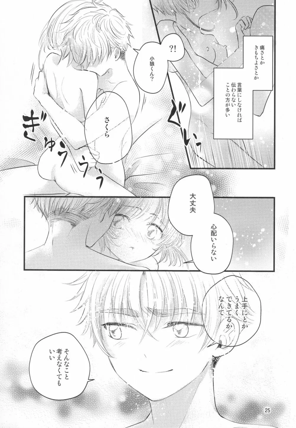 好きな人とは〇〇したい - page27