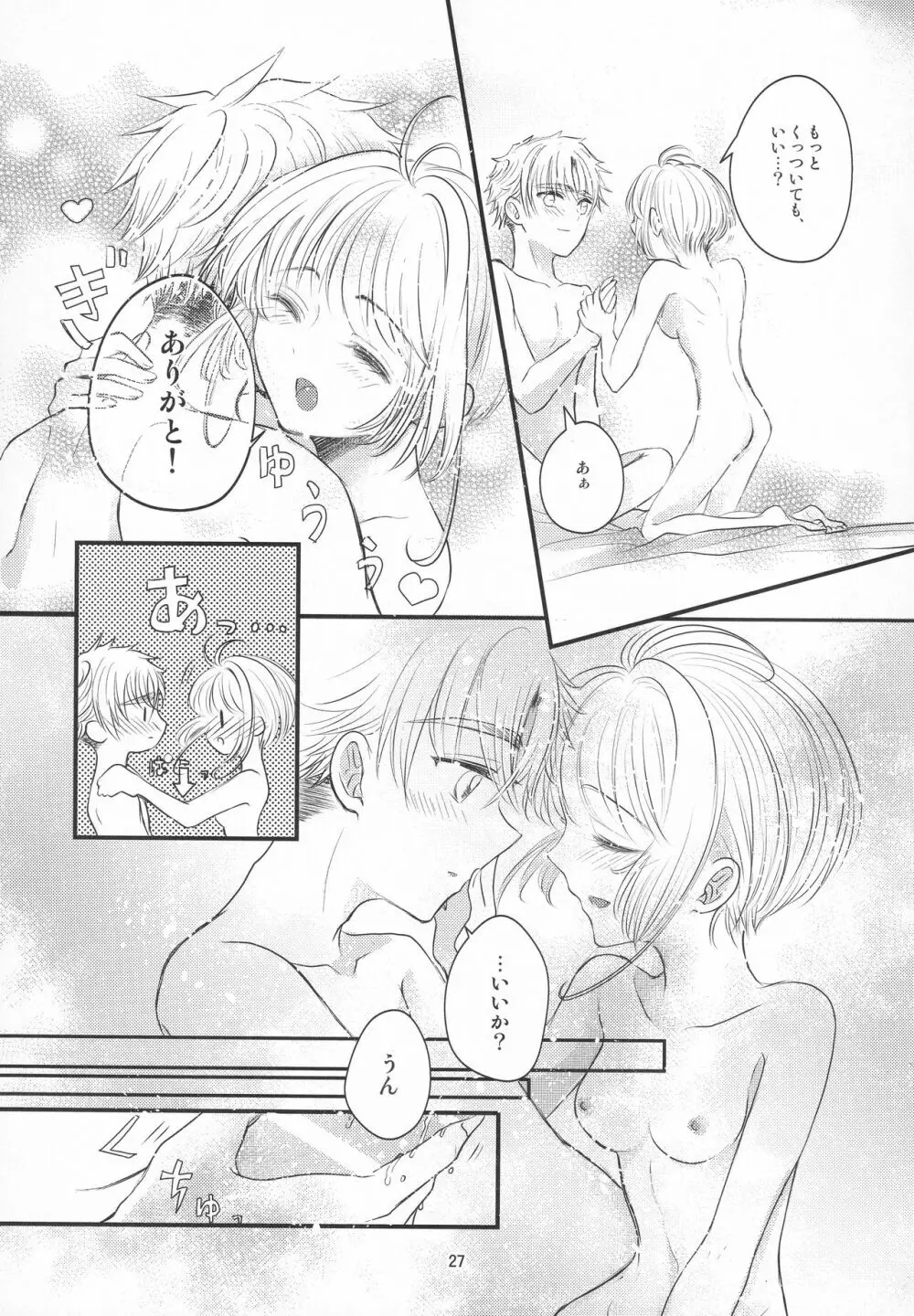 好きな人とは〇〇したい - page29