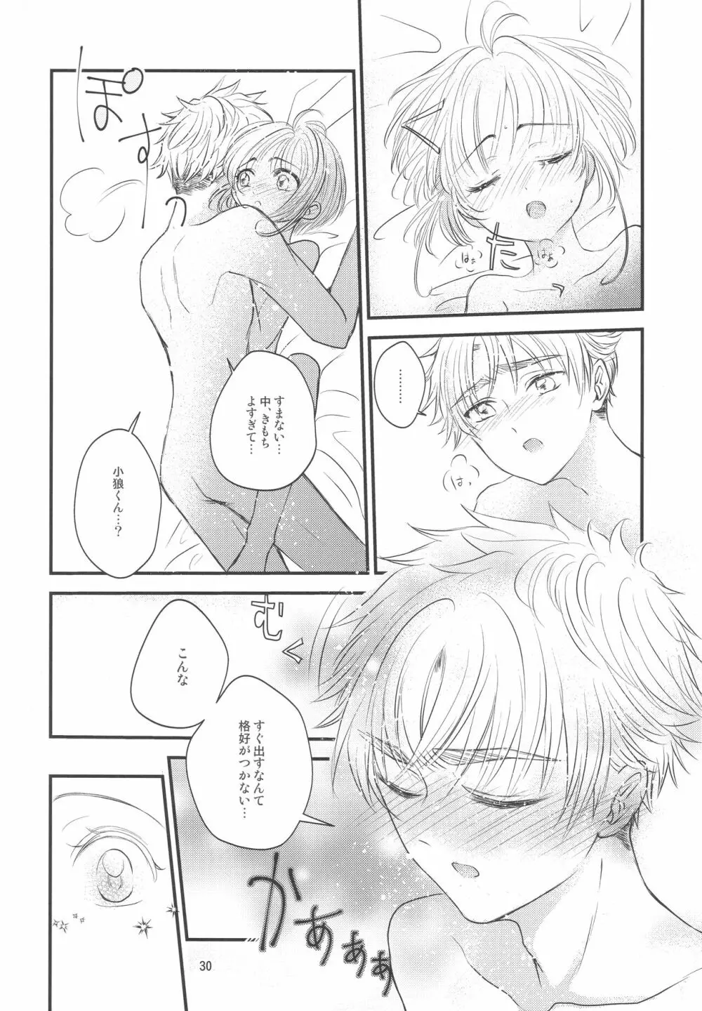 好きな人とは〇〇したい - page32