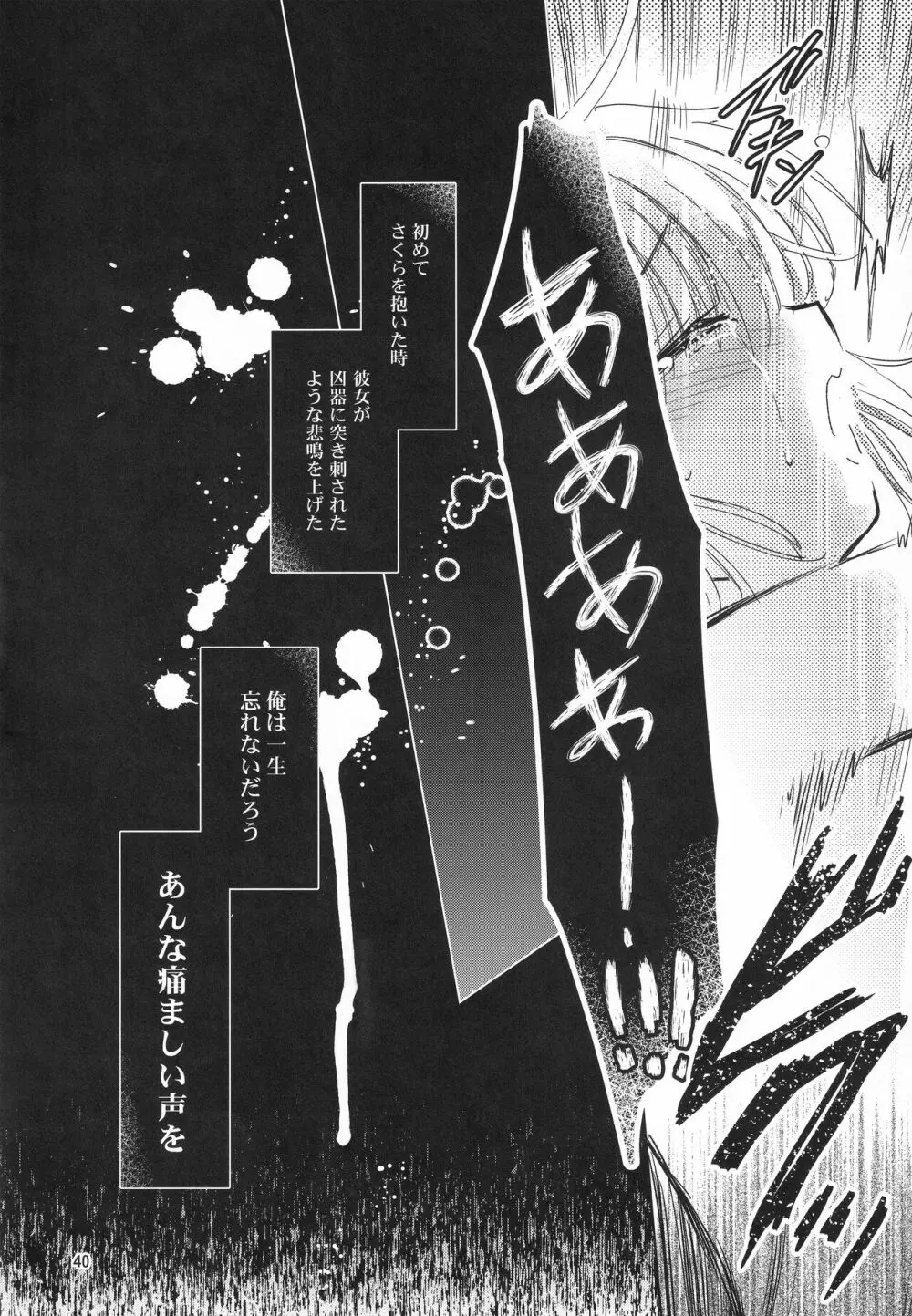 好きな人とは〇〇したい - page42